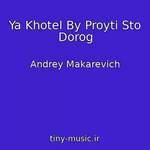 کاور آهنگ Ya Khotel By Proyti Sto Dorog از Andrey Makarevich