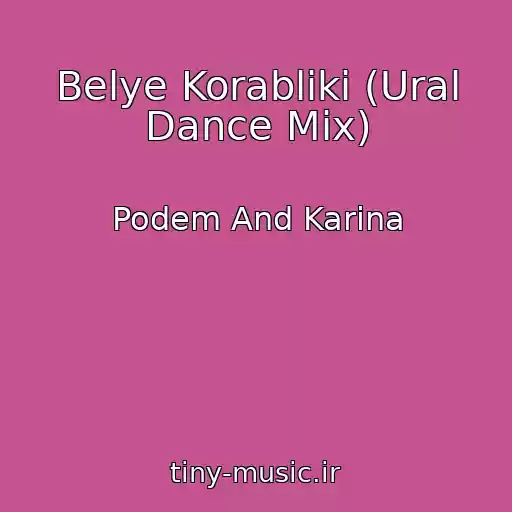 کاور آهنگ Belye Korabliki (Ural Dance Mix) از Podem And Karina