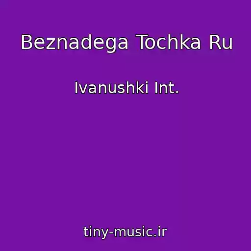 کاور آهنگ Beznadega Tochka Ru از Ivanushki Int.