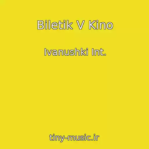 کاور آهنگ Biletik V Kino از Ivanushki Int.