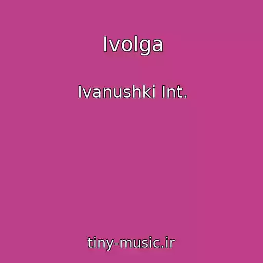 کاور آهنگ Ivolga از Ivanushki Int.