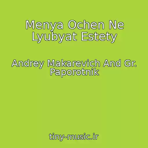 کاور آهنگ Menya Ochen Ne Lyubyat Estety از Andrey Makarevich And Gr. Paporotnik