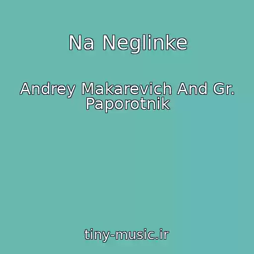 کاور آهنگ Na Neglinke از Andrey Makarevich And Gr. Paporotnik