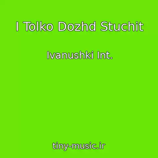 کاور آهنگ I Tolko Dozhd Stuchit از Ivanushki Int.