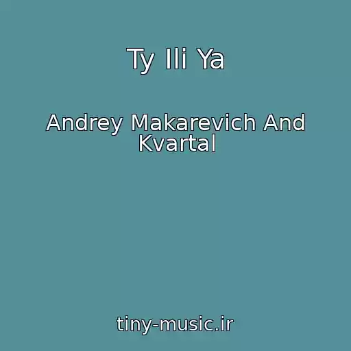 کاور آهنگ Ty Ili Ya از Andrey Makarevich And Kvartal