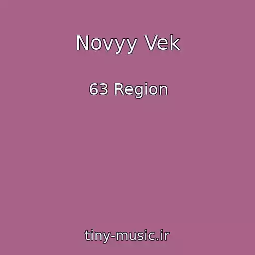 کاور آهنگ Novyy Vek از 63 Region