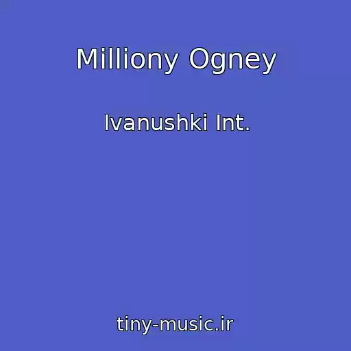 کاور آهنگ Milliony Ogney از Ivanushki Int.