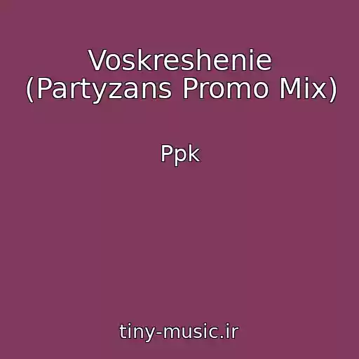 کاور آهنگ Voskreshenie (Partyzans Promo Mix) از Ppk