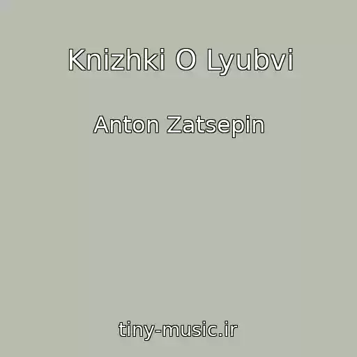 کاور آهنگ Knizhki O Lyubvi از Anton Zatsepin