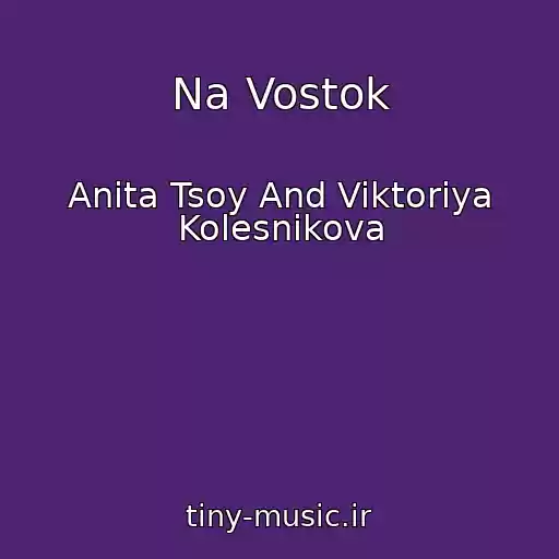 کاور آهنگ Na Vostok از Anita Tsoy And Viktoriya Kolesnikova