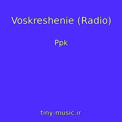 کاور آهنگ Voskreshenie (Radio) از Ppk