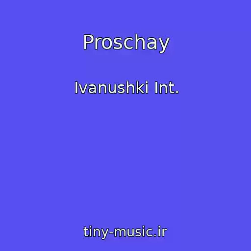 کاور آهنگ Proschay از Ivanushki Int.