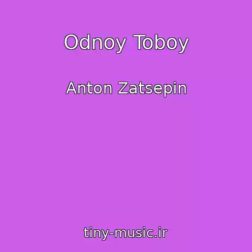 کاور آهنگ Odnoy Toboy از Anton Zatsepin