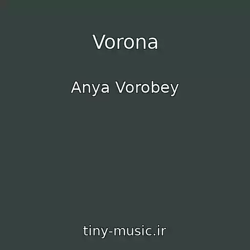 کاور آهنگ Vorona از Anya Vorobey