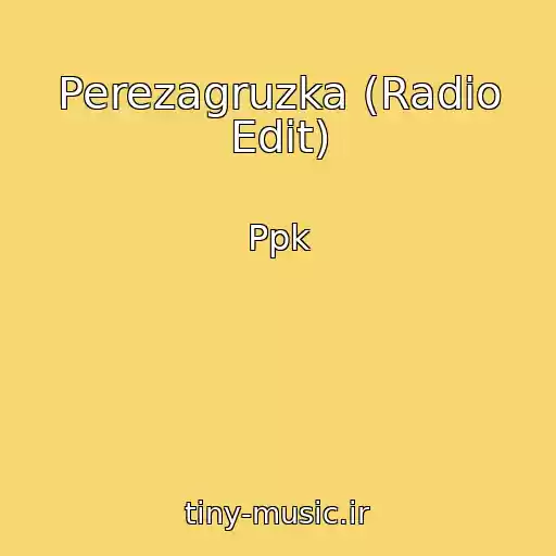 کاور آهنگ Perezagruzka (Radio Edit) از Ppk