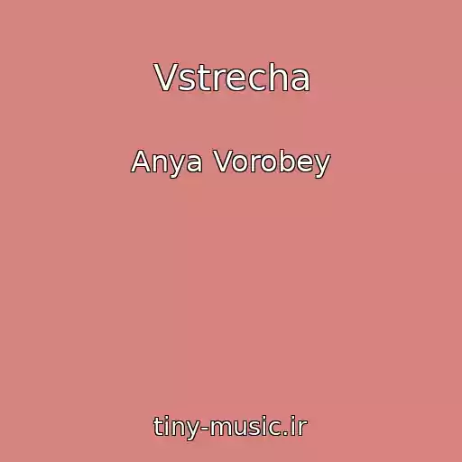 کاور آهنگ Vstrecha از Anya Vorobey