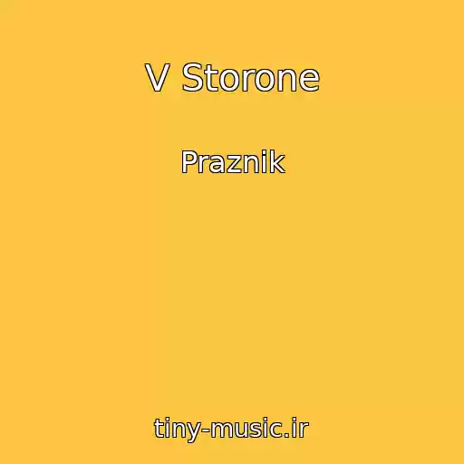 کاور آهنگ V Storone از Praznik