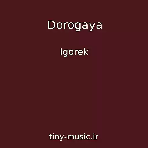 کاور آهنگ Dorogaya از Igorek