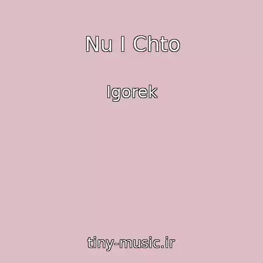 کاور آهنگ Nu I Chto از Igorek
