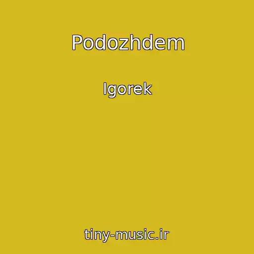 کاور آهنگ Podozhdem از Igorek