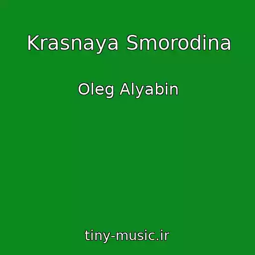کاور آهنگ Krasnaya Smorodina از Oleg Alyabin