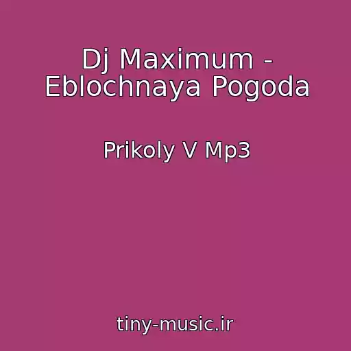 کاور آهنگ Dj Maximum - Eblochnaya Pogoda از Prikoly V Mp3