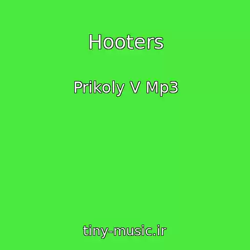 کاور آهنگ Hooters از Prikoly V Mp3