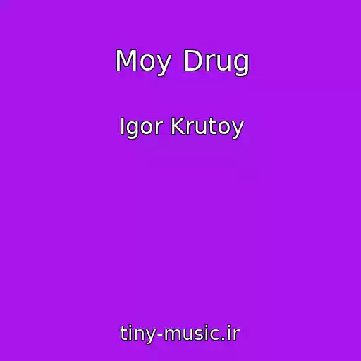 کاور آهنگ Moy Drug از Igor Krutoy