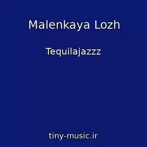 کاور آهنگ Malenkaya Lozh از Tequilajazzz