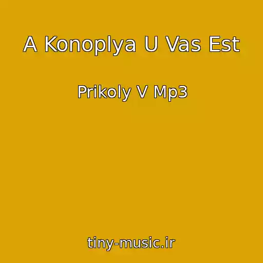 کاور آهنگ A Konoplya U Vas Est از Prikoly V Mp3