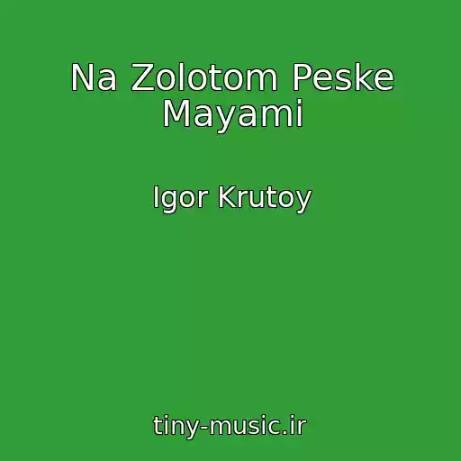 کاور آهنگ Na Zolotom Peske Mayami از Igor Krutoy