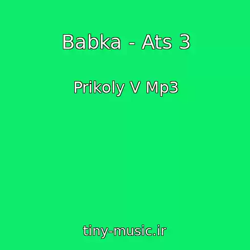 کاور آهنگ Babka - Ats 3 از Prikoly V Mp3