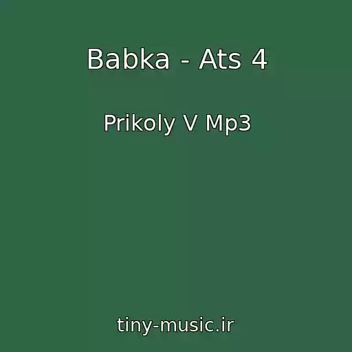 کاور آهنگ Babka - Ats 4 از Prikoly V Mp3