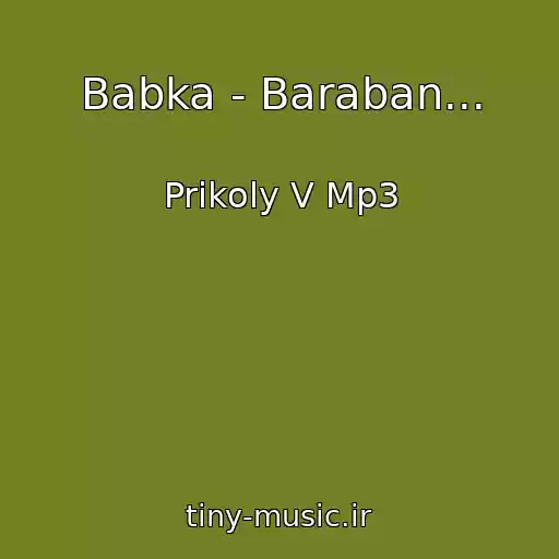 کاور آهنگ Babka - Baraban... از Prikoly V Mp3