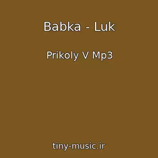 کاور آهنگ Babka - Luk از Prikoly V Mp3