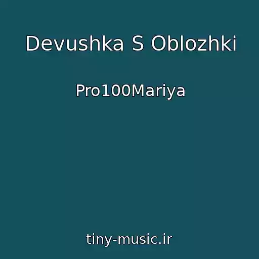 کاور آهنگ Devushka S Oblozhki از Pro100Mariya