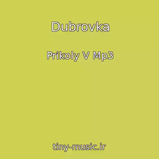 کاور آهنگ Dubrovka از Prikoly V Mp3