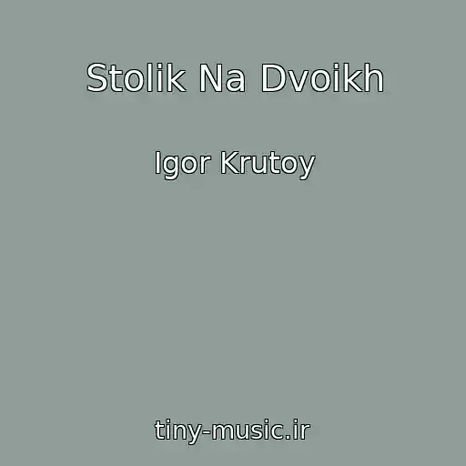 کاور آهنگ Stolik Na Dvoikh از Igor Krutoy