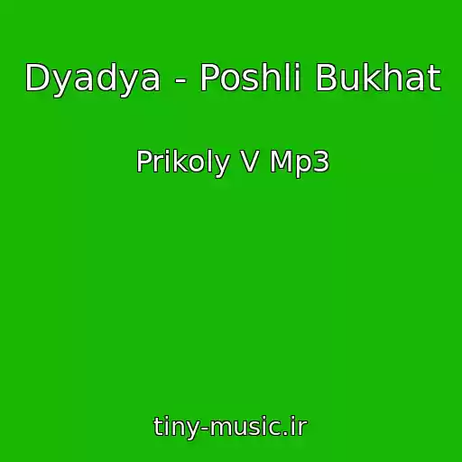 کاور آهنگ Dyadya - Poshli Bukhat از Prikoly V Mp3