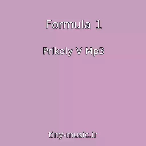 کاور آهنگ Formula 1 از Prikoly V Mp3