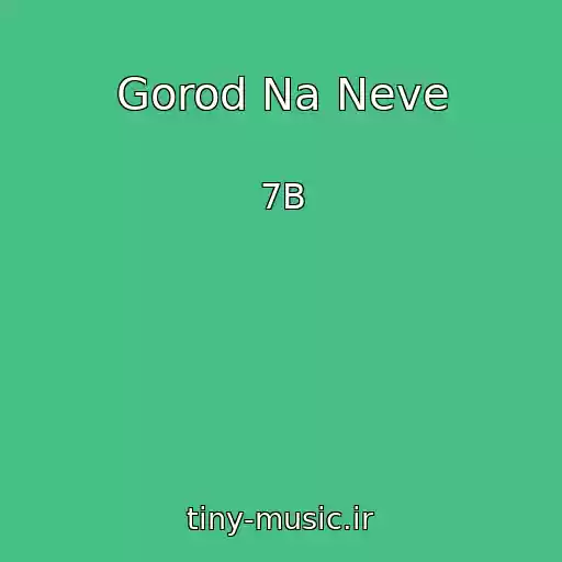 کاور آهنگ Gorod Na Neve از 7B