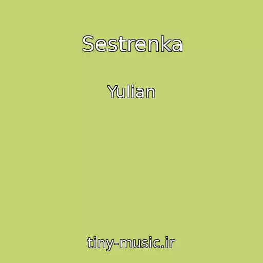 کاور آهنگ Sestrenka از Yulian