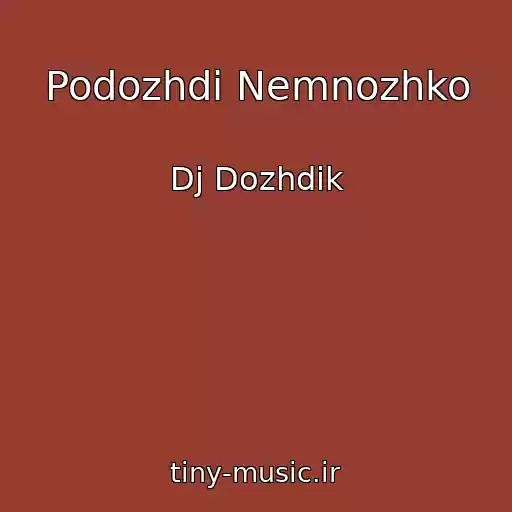 کاور آهنگ Podozhdi Nemnozhko از Dj Dozhdik