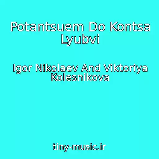 کاور آهنگ Potantsuem Do Kontsa Lyubvi از Igor Nikolaev And Viktoriya Kolesnikova
