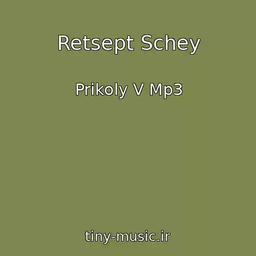 کاور آهنگ Retsept Schey از Prikoly V Mp3
