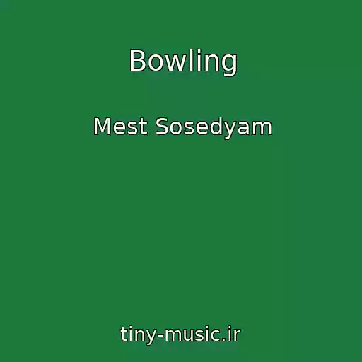 کاور آهنگ Bowling از Mest Sosedyam