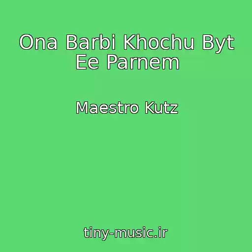 کاور آهنگ Ona Barbi Khochu Byt Ee Parnem از Maestro Kutz