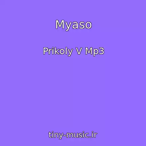 کاور آهنگ Myaso از Prikoly V Mp3