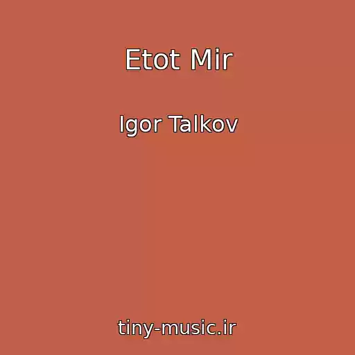 کاور آهنگ Etot Mir از Igor Talkov