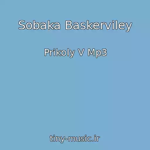 کاور آهنگ Sobaka Baskerviley از Prikoly V Mp3